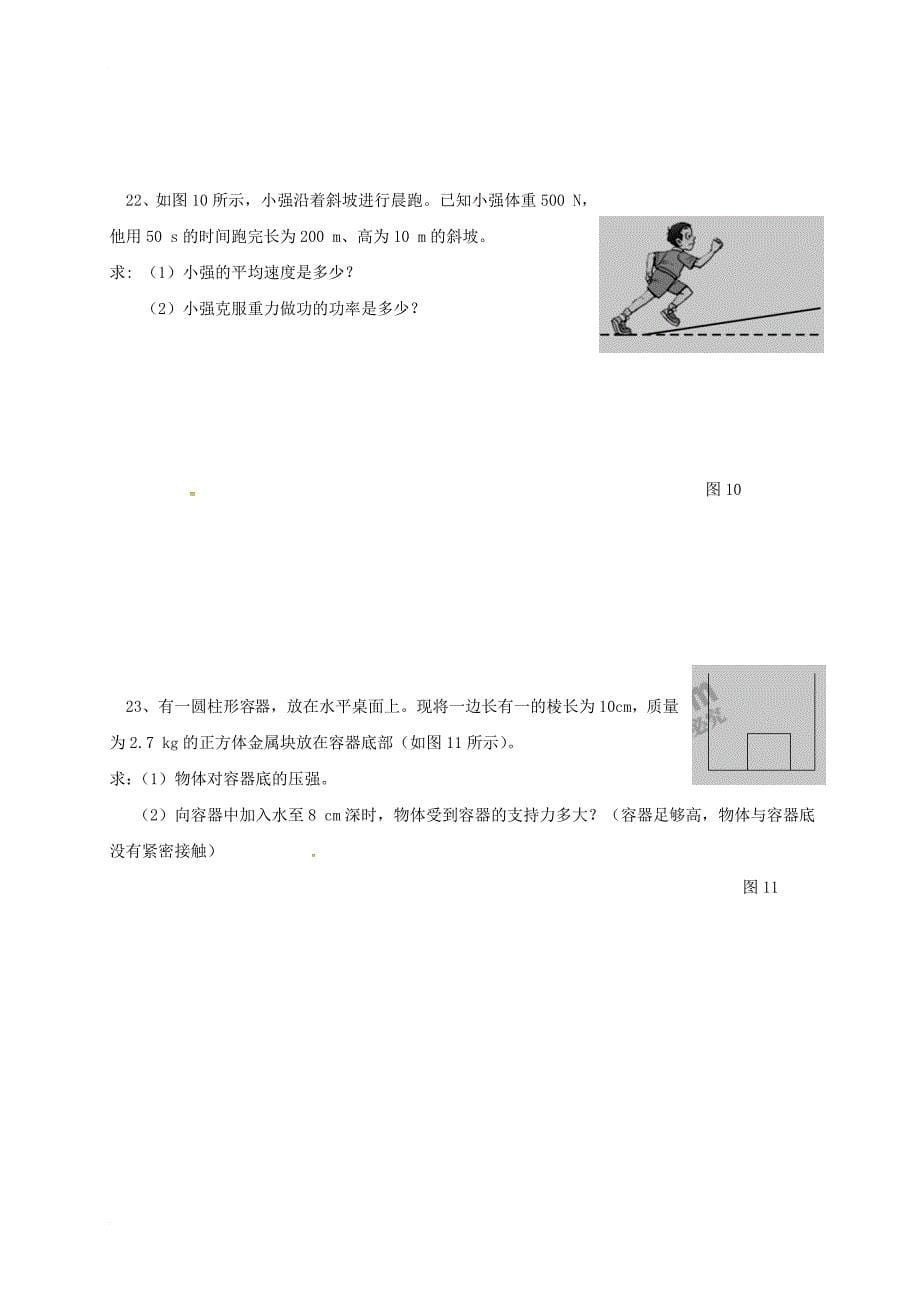 八年级物理第四次联考试题_第5页