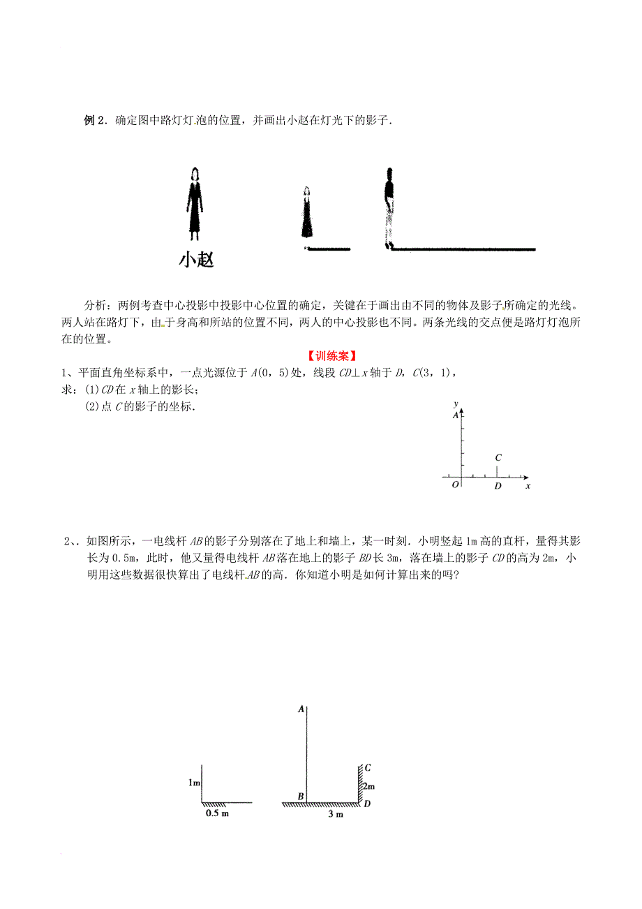 九年级数学上册 5_1 第1课时 投影的概念与中心投影学案（无答案）（新版）北师大版_第2页