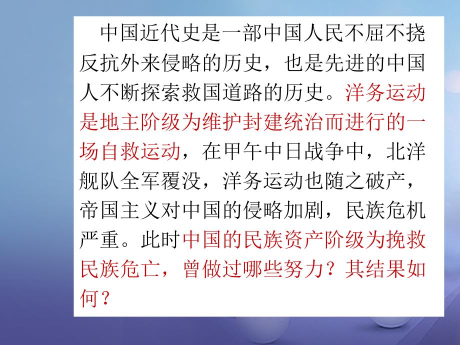 江苏省盐都市八年级历史上册第二单元第7课戊戌变法课件新人教版_第1页