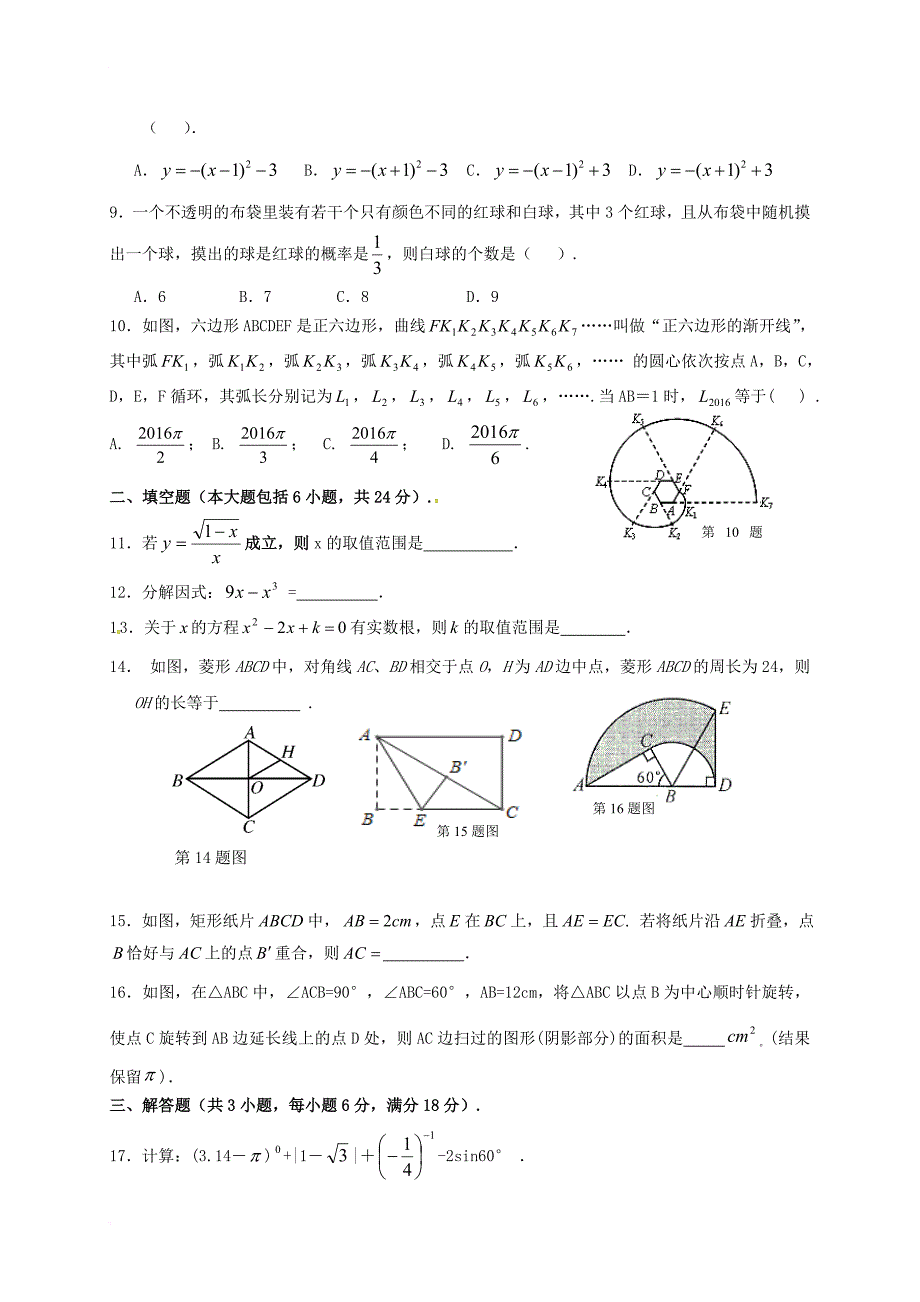 九年级数学第三次模拟试题_第2页