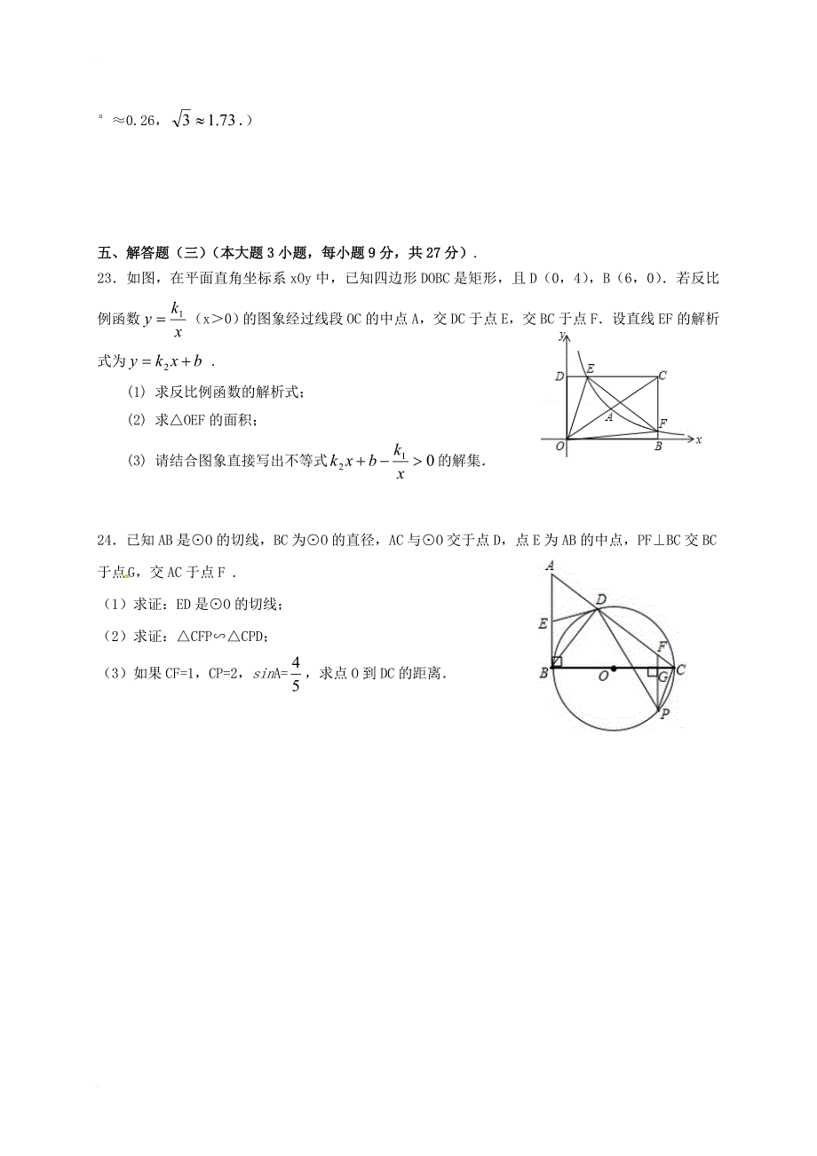 九年级数学第三次模拟试题_第4页