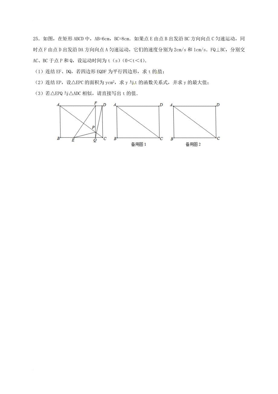 九年级数学第三次模拟试题_第5页