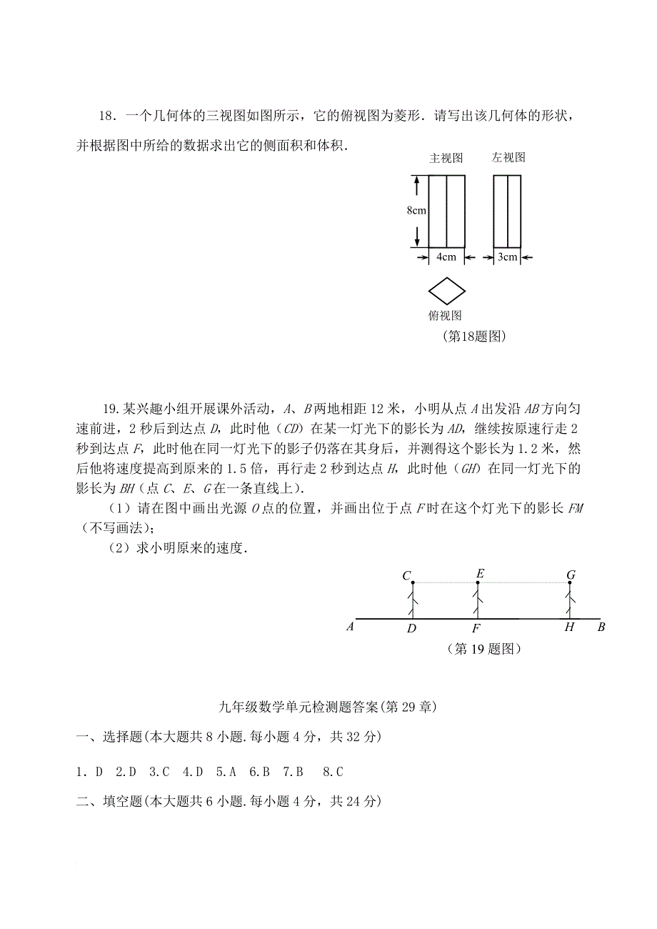 九年级数学下册29投影与视图检测题新版新人教版_第4页