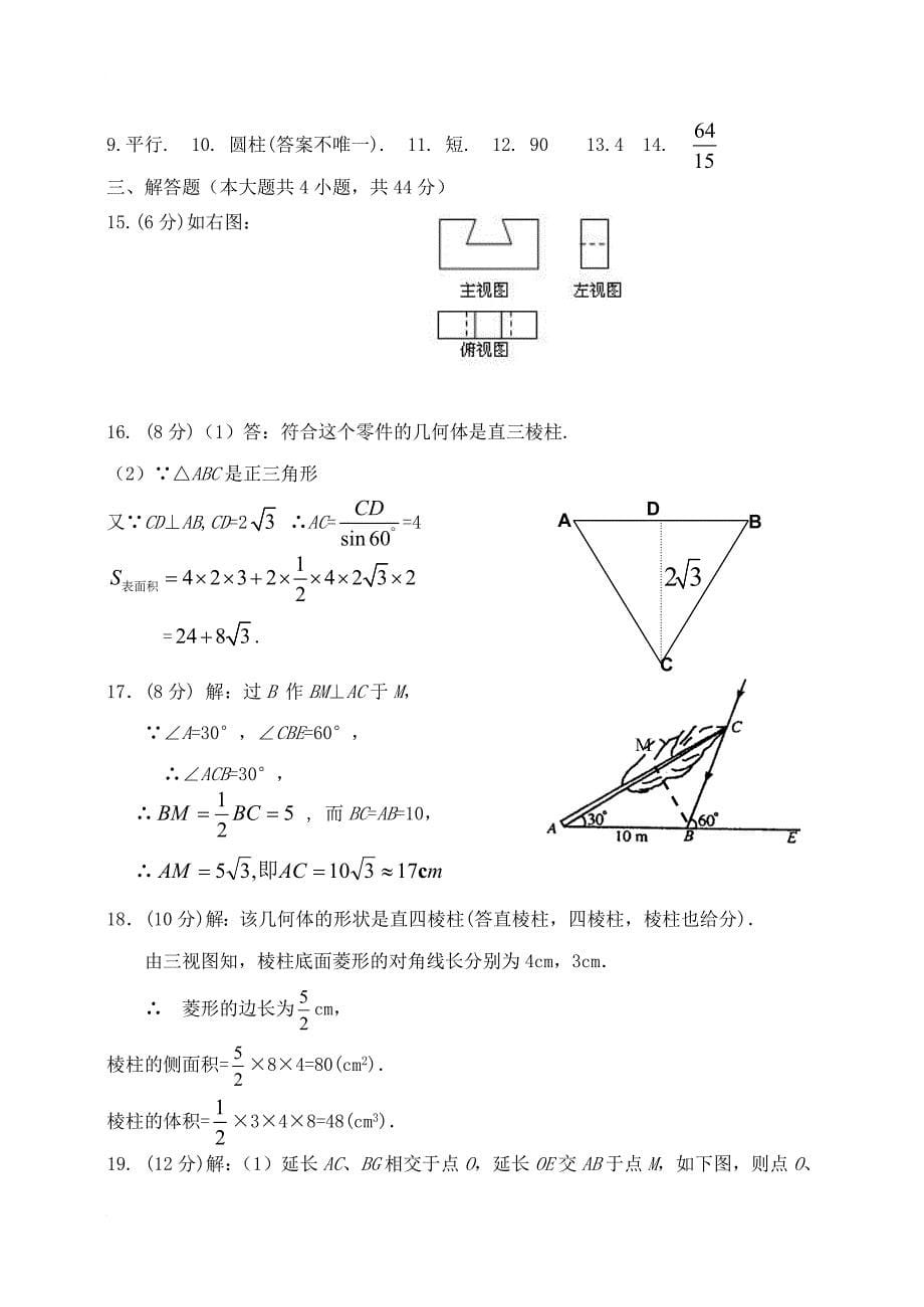 九年级数学下册29投影与视图检测题新版新人教版_第5页