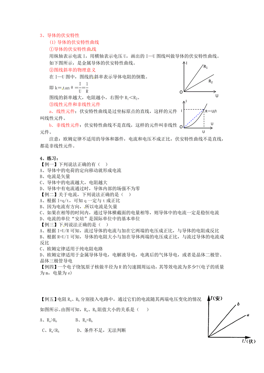 九年级物理上册 5_1 欧姆定律教案 （新版）教科版_第3页