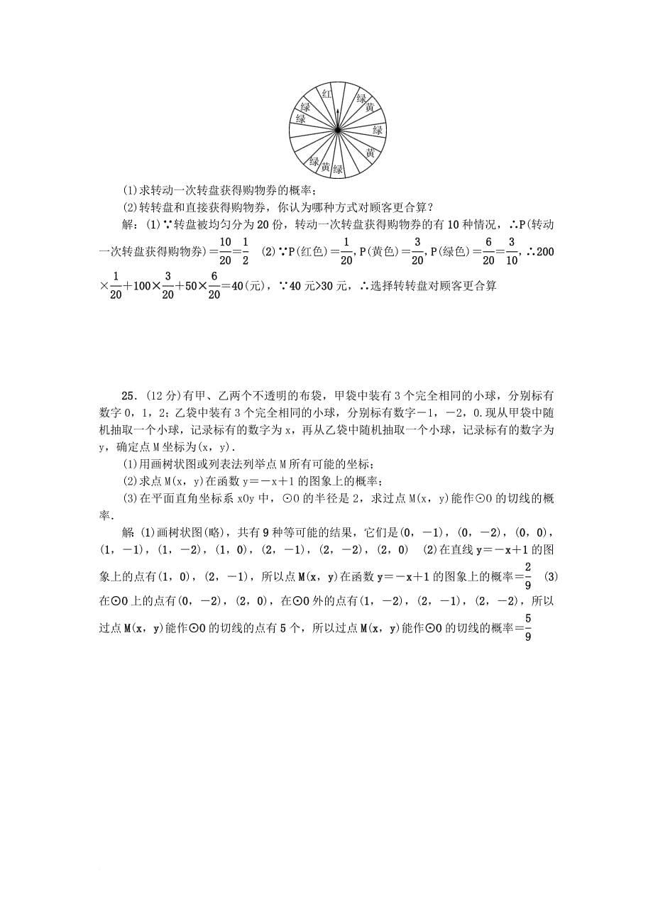 九年级数学上册 25 概率初步检测题 （新版）新人教版_第5页