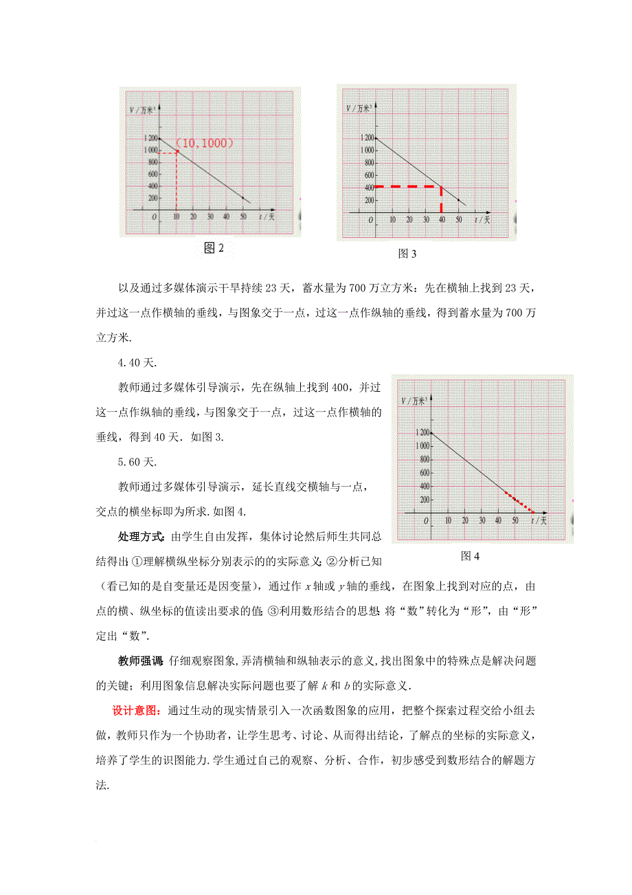 八年级数学上册 4_4_2 一次函数的应用教案 （新版）北师大版_第3页