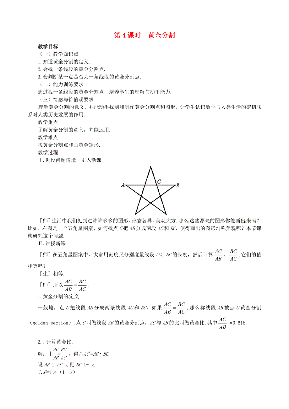 九年级数学上册 4_4 第4课时 黄金分割教案2 （新版）北师大版_第1页