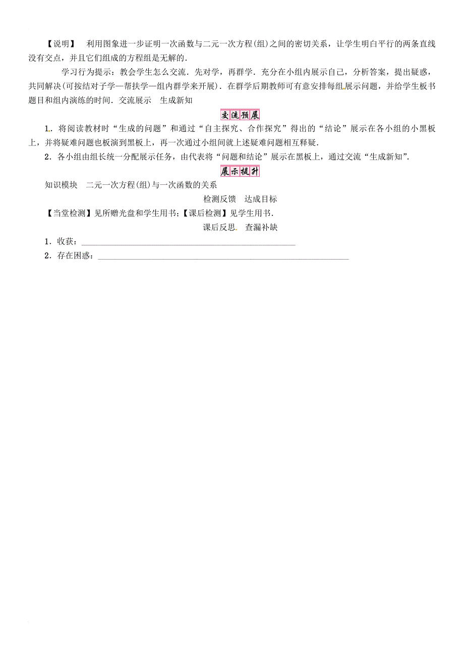 八年级数学上册 5_6 二元一次方程与一次函数学案 （新版）北师大版_第2页