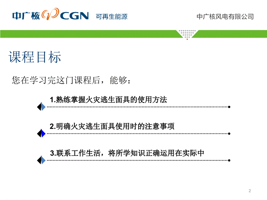 防毒面具使用方法_第2页