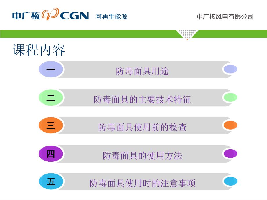 防毒面具使用方法_第4页