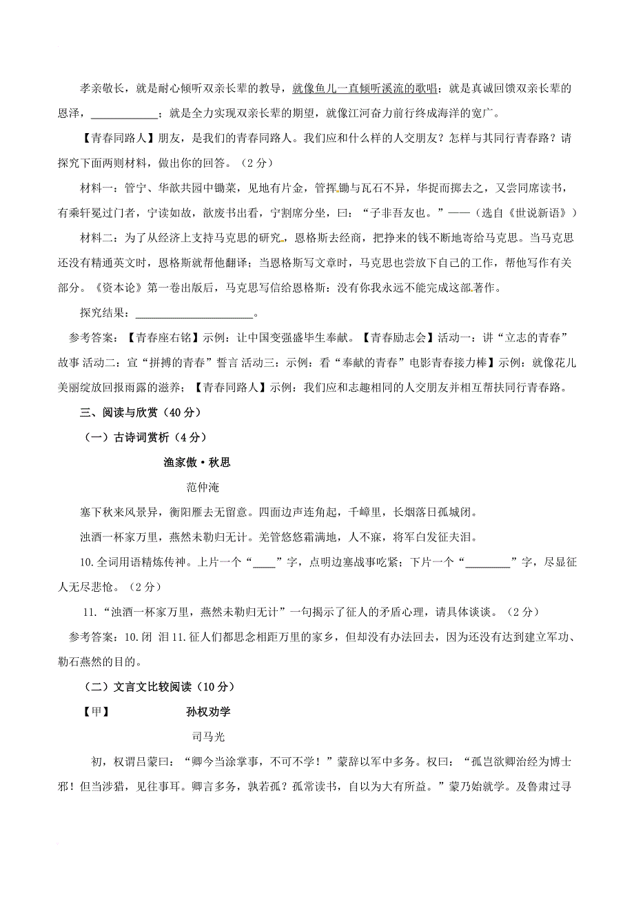 中考语文真题试题（含答案）_9_第3页