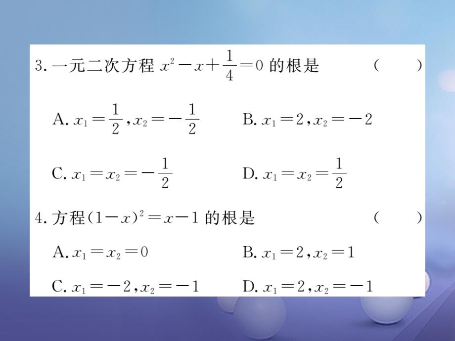 九年级数学上册 综合滚动练习 解一元二次方程课件 （新版）华东师大版_第3页