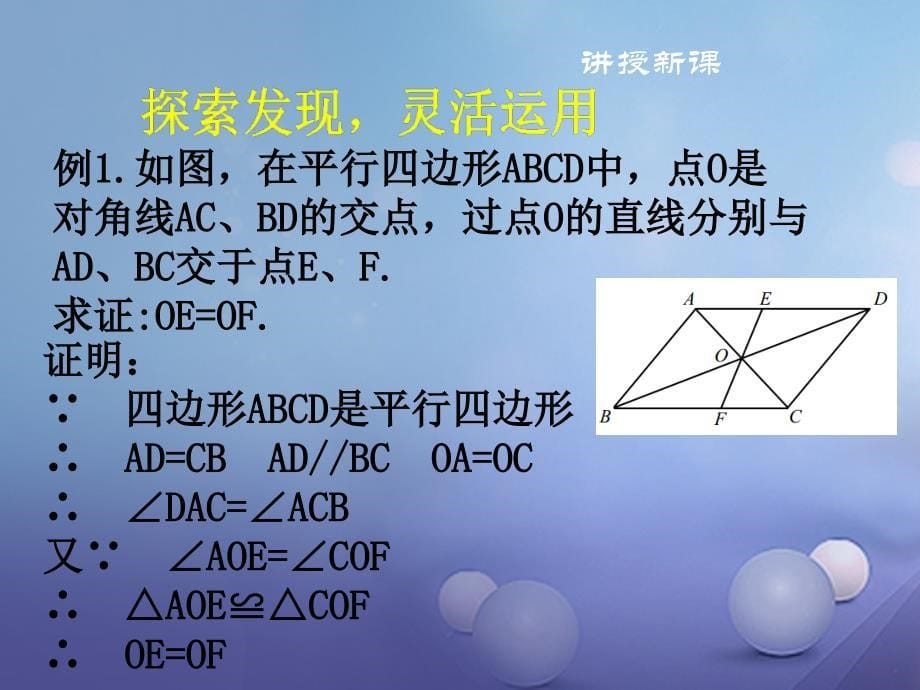 八年级数学下册 19_2 平行四边形（第2课时）同步课件 （新版）沪科版_第5页