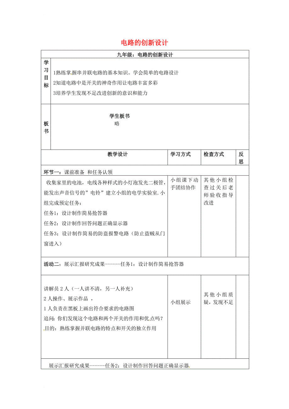 九年级物理上册 3_2 电路教案 （新版）教科版_第1页