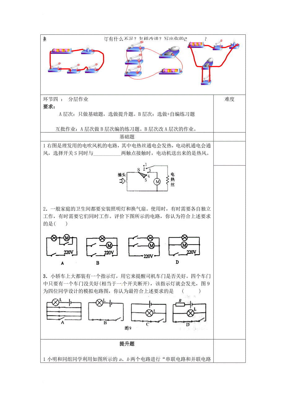 九年级物理上册 3_2 电路教案 （新版）教科版_第3页