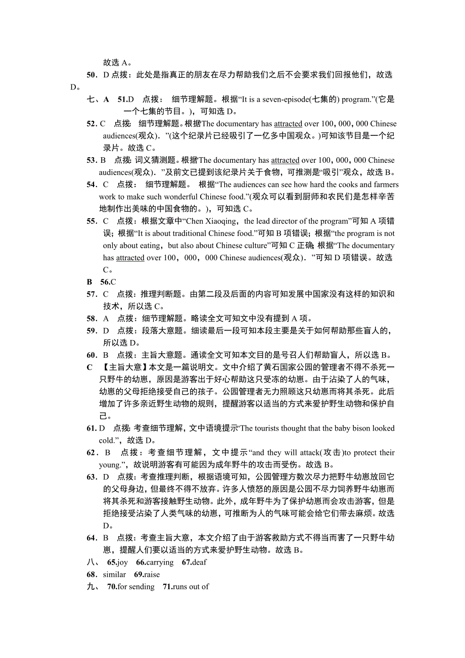 【典中点】2017春人教版八年级英语下册练习 unit 2 典中点答案_第3页