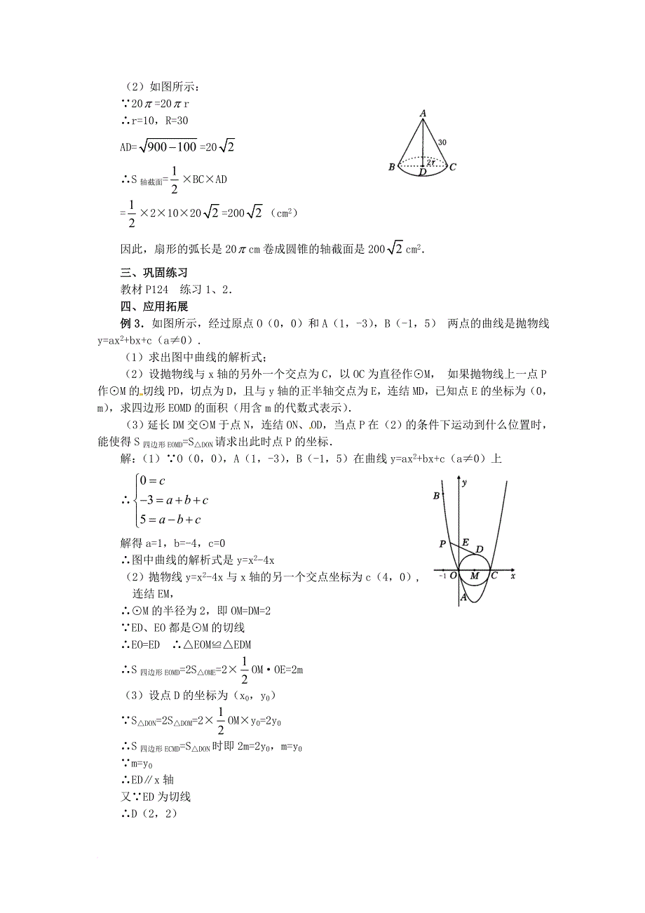 九年级数学上册 24_4 第2课时 圆锥的侧面积和全面积教案3 （新版）新人教版_第3页