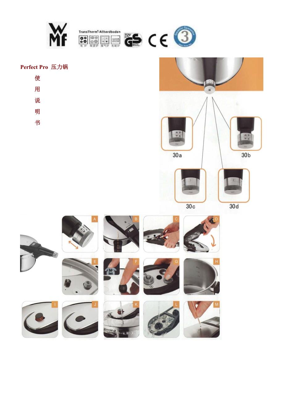 perfect-pro压力锅中文使用说明书-精简_第1页