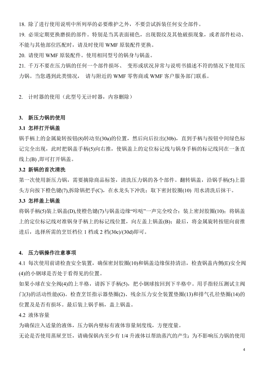 perfect-pro压力锅中文使用说明书-精简_第4页