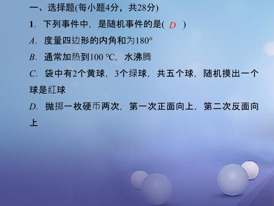 九年级数学上册 周周清9 检测内容（25_1-25_3）课件 （新版）新人教版_第2页