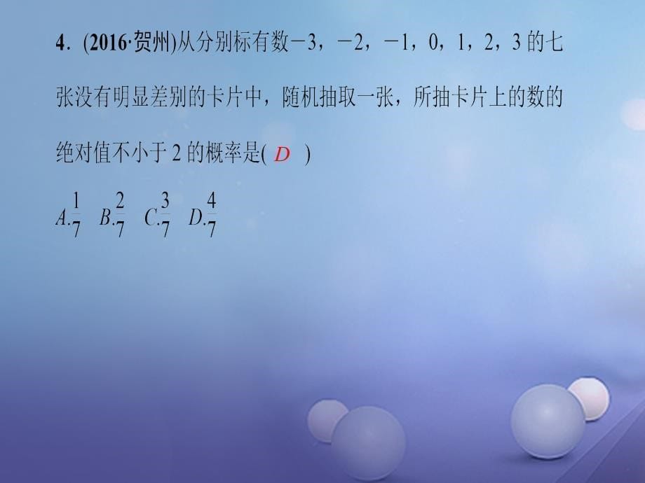 九年级数学上册 周周清9 检测内容（25_1-25_3）课件 （新版）新人教版_第5页