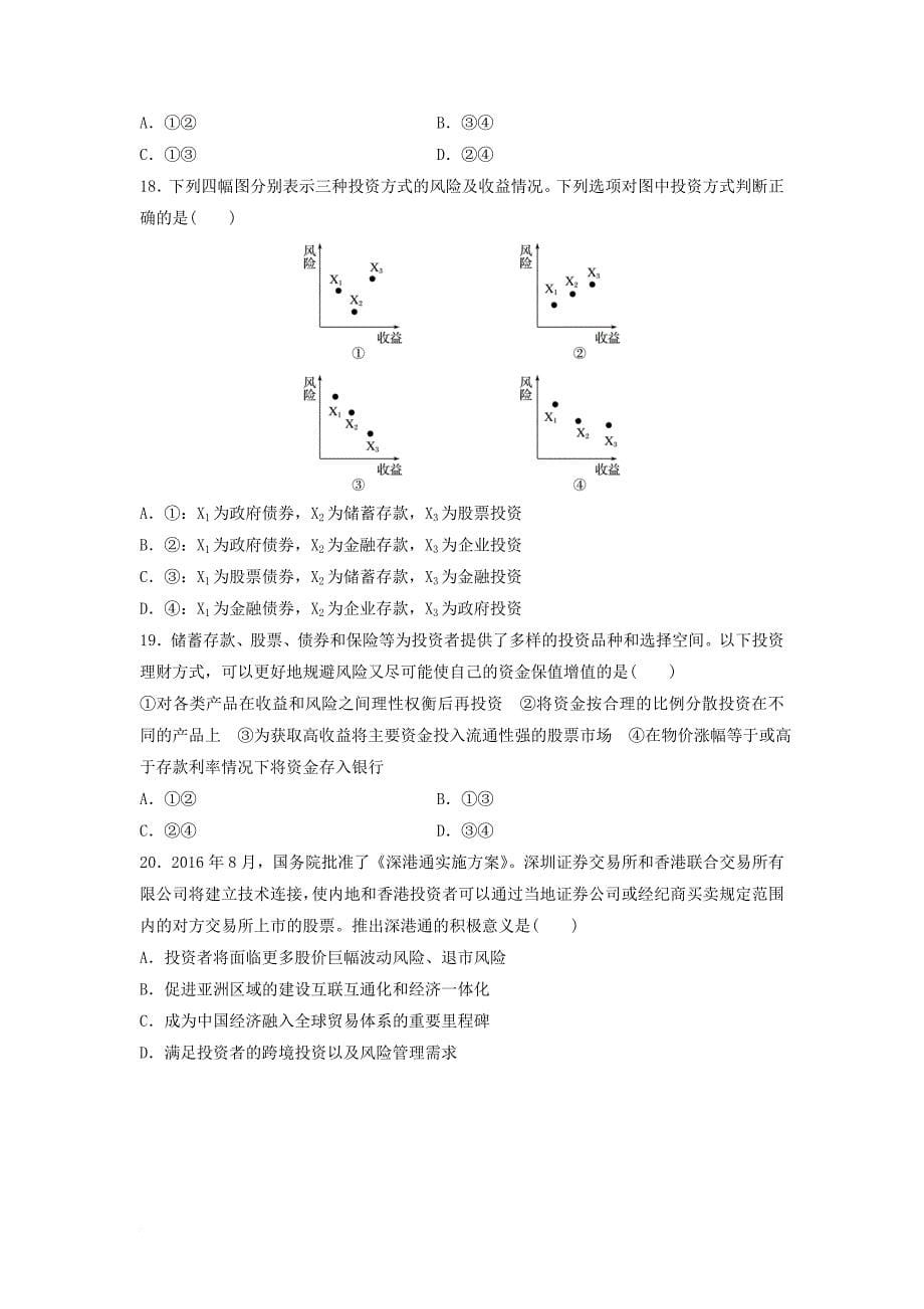 高考政治一轮复习 精炼检测二 生产劳动与经营_第5页