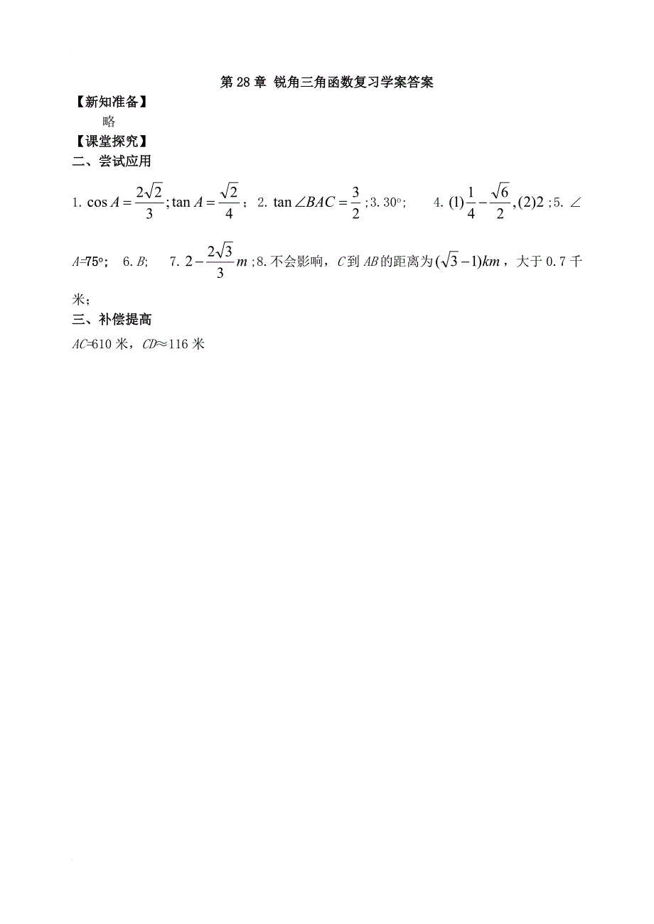 九年级数学下册28锐角三角函数复习学案新版新人教版_第3页