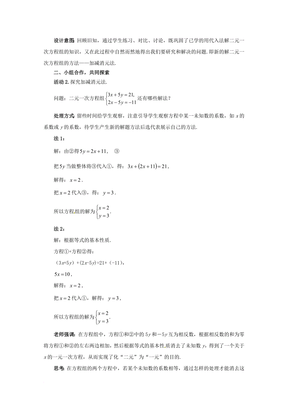 八年级数学上册 5_2_2 求解二元一次方程组教案 （新版）北师大版_第2页