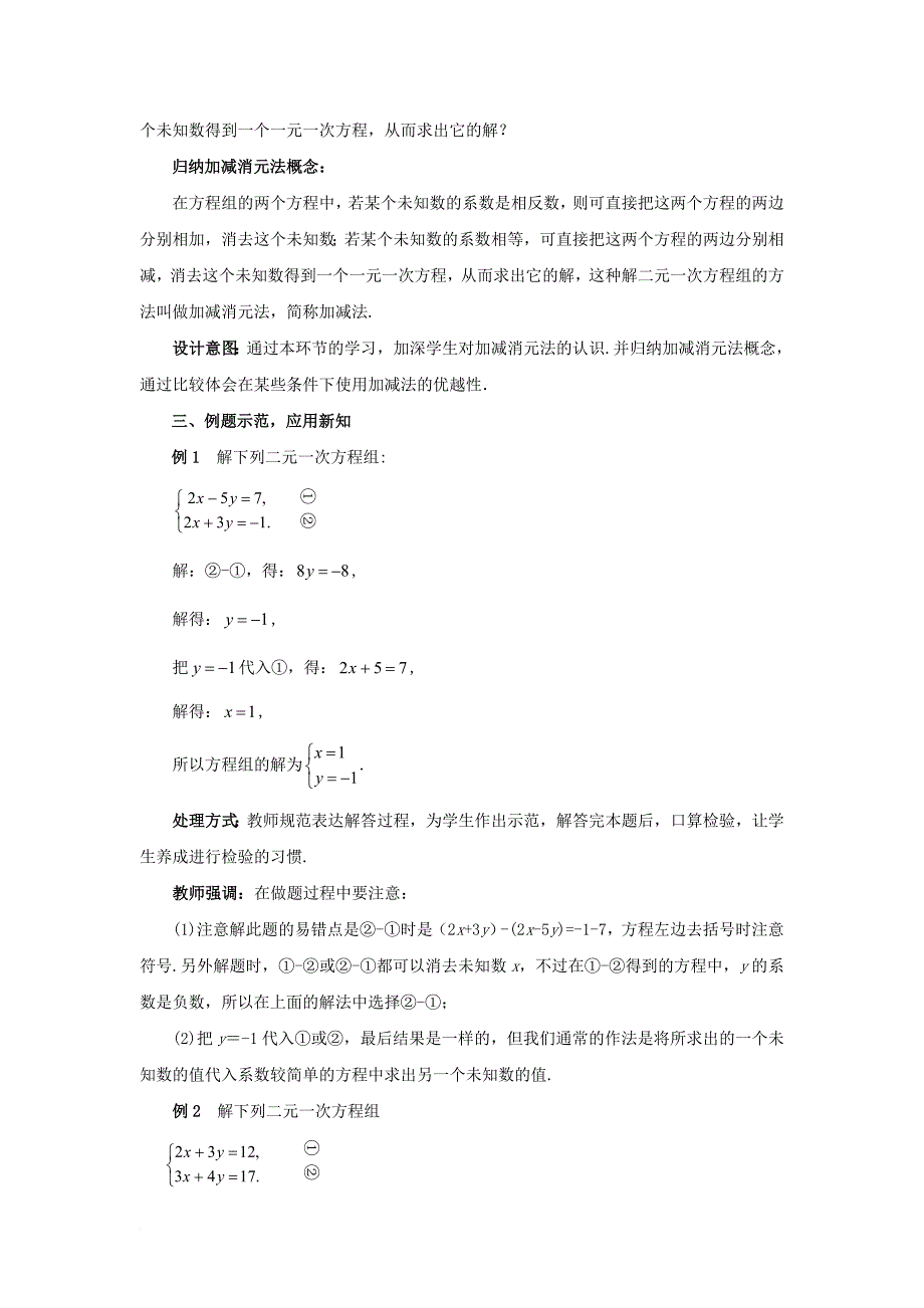 八年级数学上册 5_2_2 求解二元一次方程组教案 （新版）北师大版_第3页