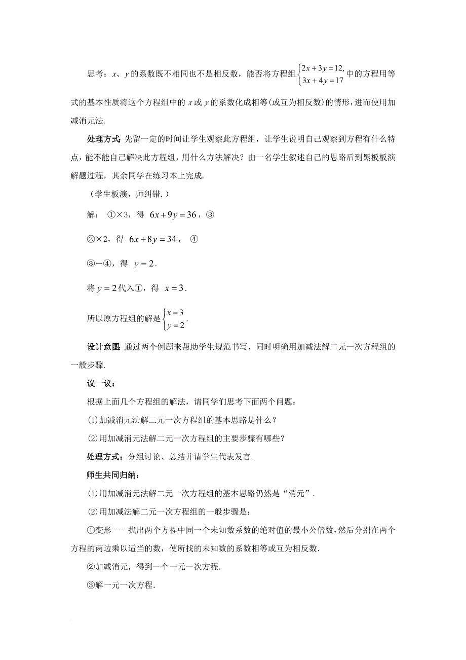 八年级数学上册 5_2_2 求解二元一次方程组教案 （新版）北师大版_第4页