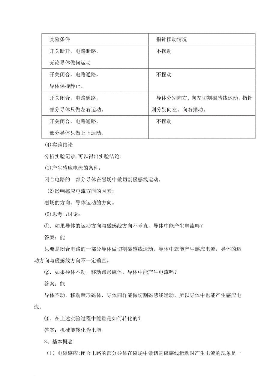 九年级物理全册 18_2 科学探究 怎样产生感应电流教学设计 （新版）沪科版_第5页