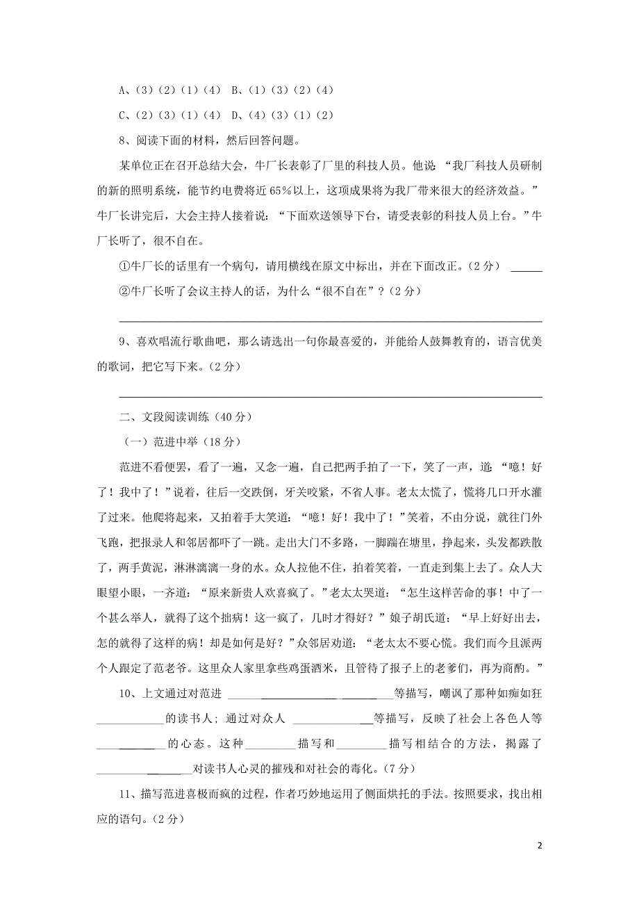 八年级语文上册 第4单元综合测试题3 新人教版_第2页