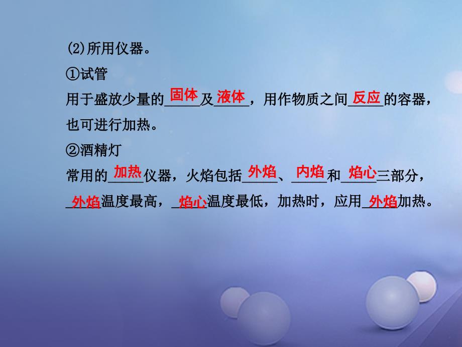 九年级化学全册 1_3 怎样学习和研究化学教学课件 （新版）沪教版_第3页