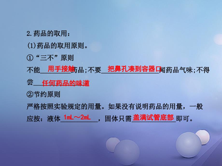 九年级化学全册 1_3 怎样学习和研究化学教学课件 （新版）沪教版_第4页