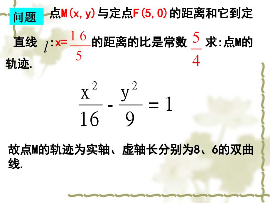 双曲线的第二定义74598_第4页