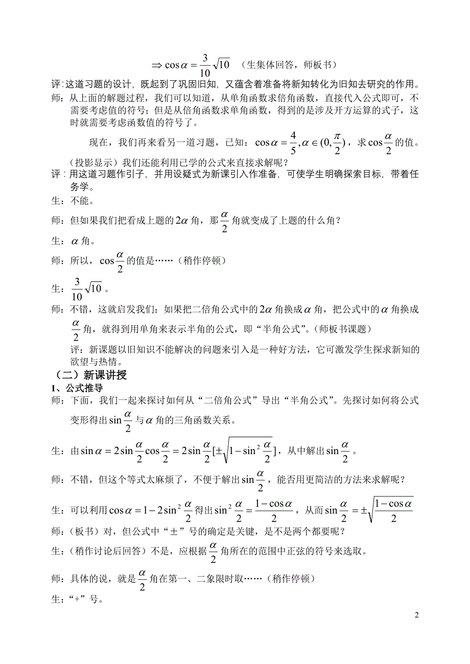 半角的正弦、余弦和正切_第2页