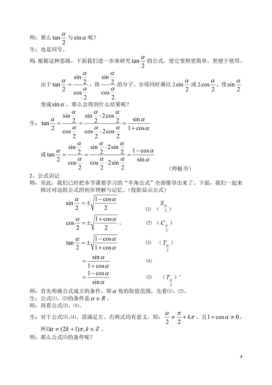 半角的正弦、余弦和正切_第4页