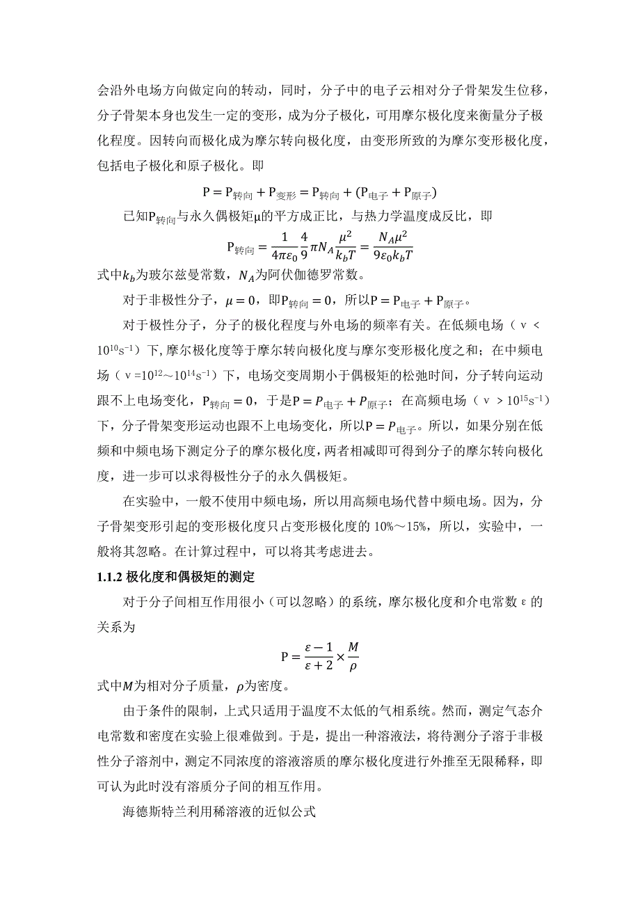 分子偶极矩的测定_第2页