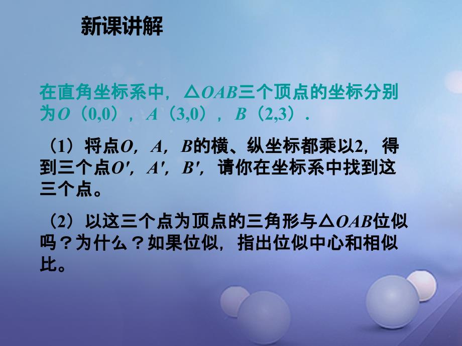 2017年秋九年级数学上册4_8图形的位似第2课时教学课件新版北师大版_第3页