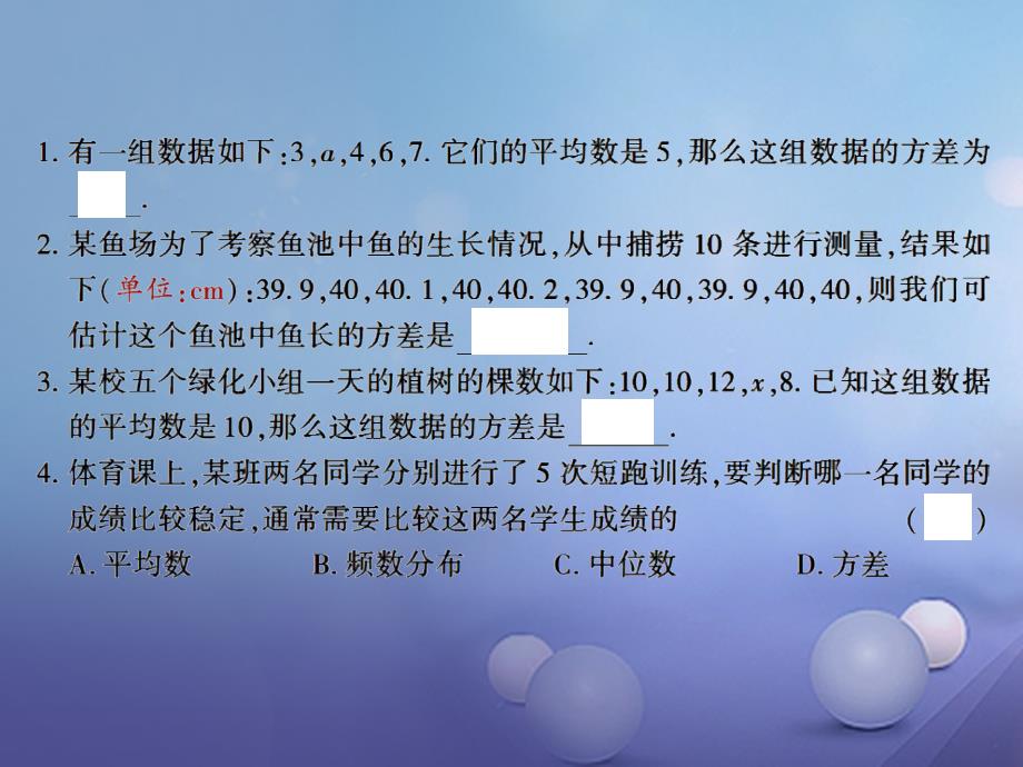 七年级数学下册6_2方差习题课件新版湘教版_第2页