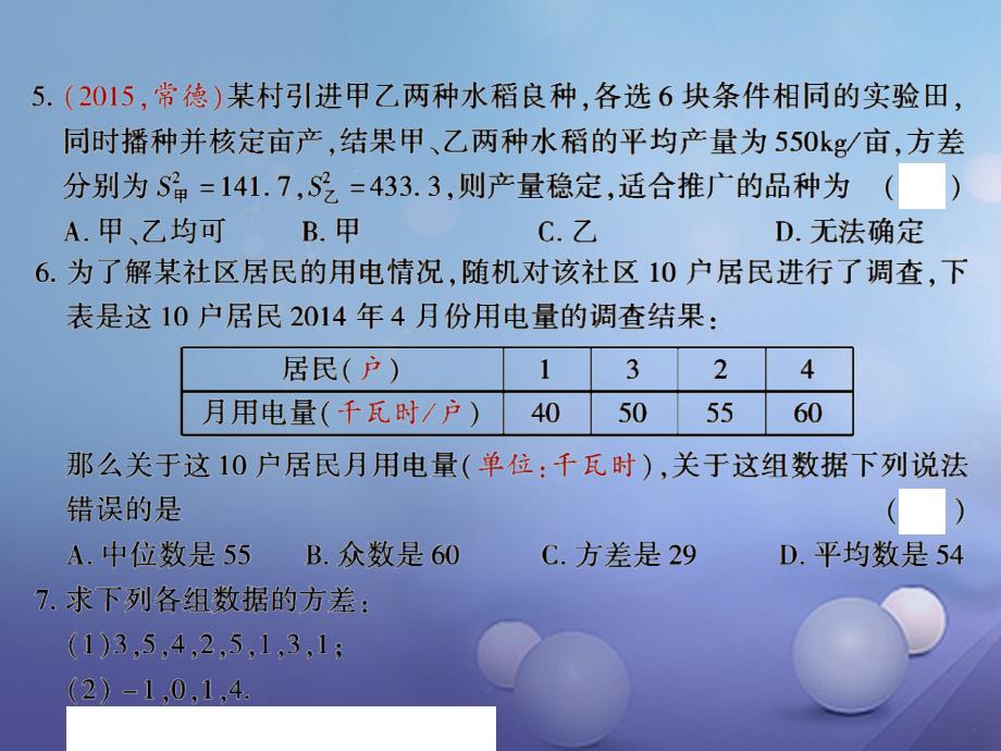 七年级数学下册6_2方差习题课件新版湘教版_第3页