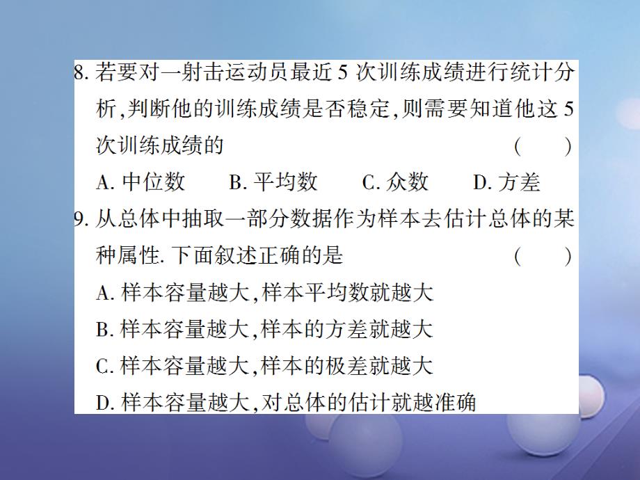 七年级数学下册6_2方差习题课件新版湘教版_第4页