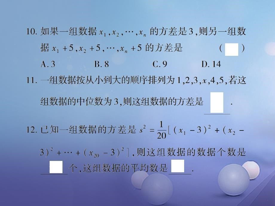 七年级数学下册6_2方差习题课件新版湘教版_第5页