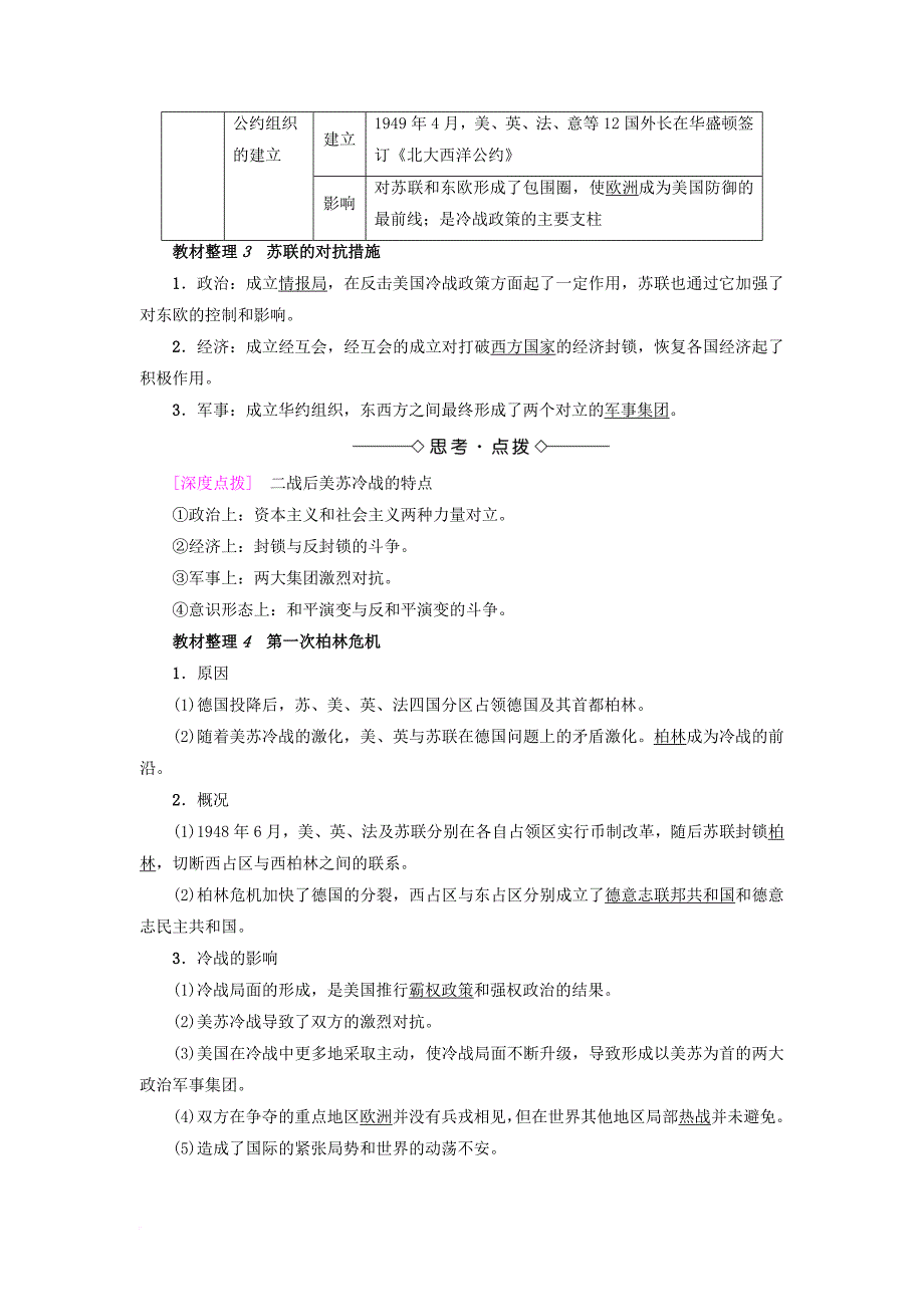 2017_2018学年高中历史第4单元雅尔塔体系下的冷战与和平第2课冷战的开始教师用书新人教版选修3_第2页