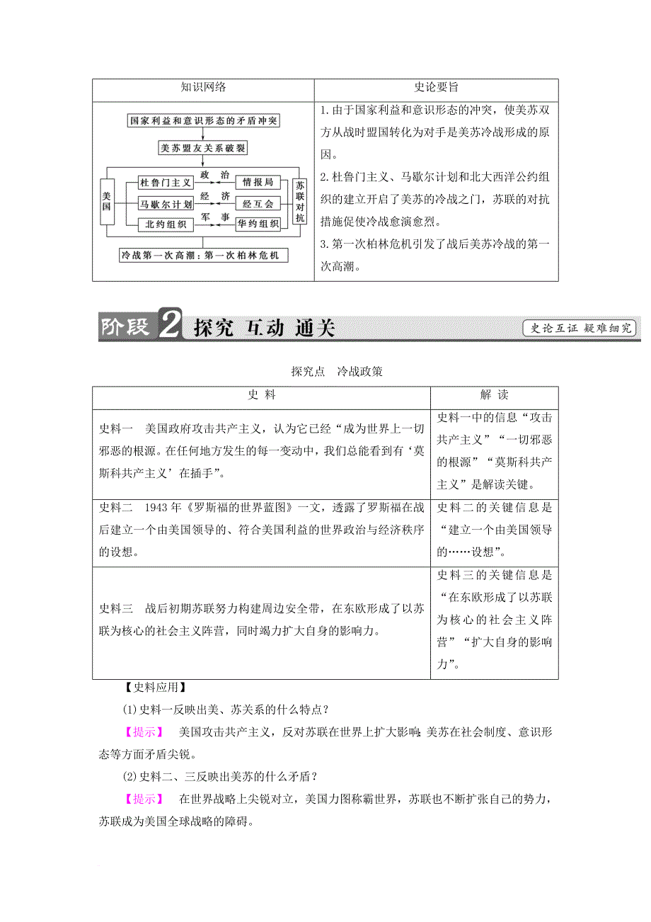 2017_2018学年高中历史第4单元雅尔塔体系下的冷战与和平第2课冷战的开始教师用书新人教版选修3_第3页