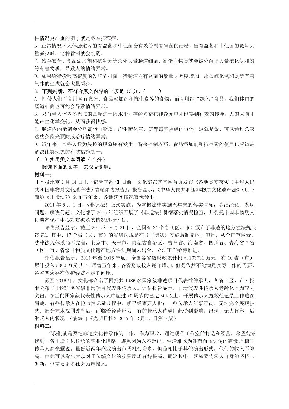 高三语文适应性考试试题（二）_第2页