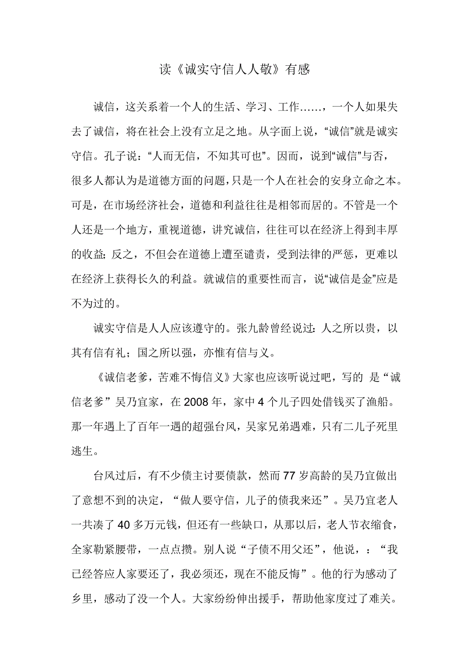 有关诚实守信的作文_第1页