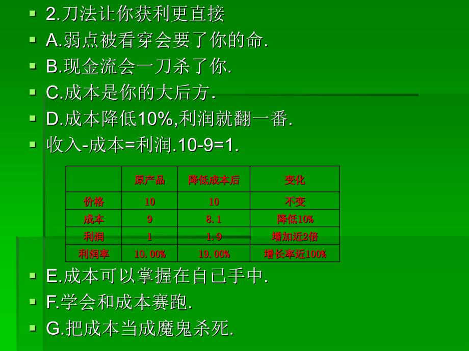 十二把财务砍刀._第4页