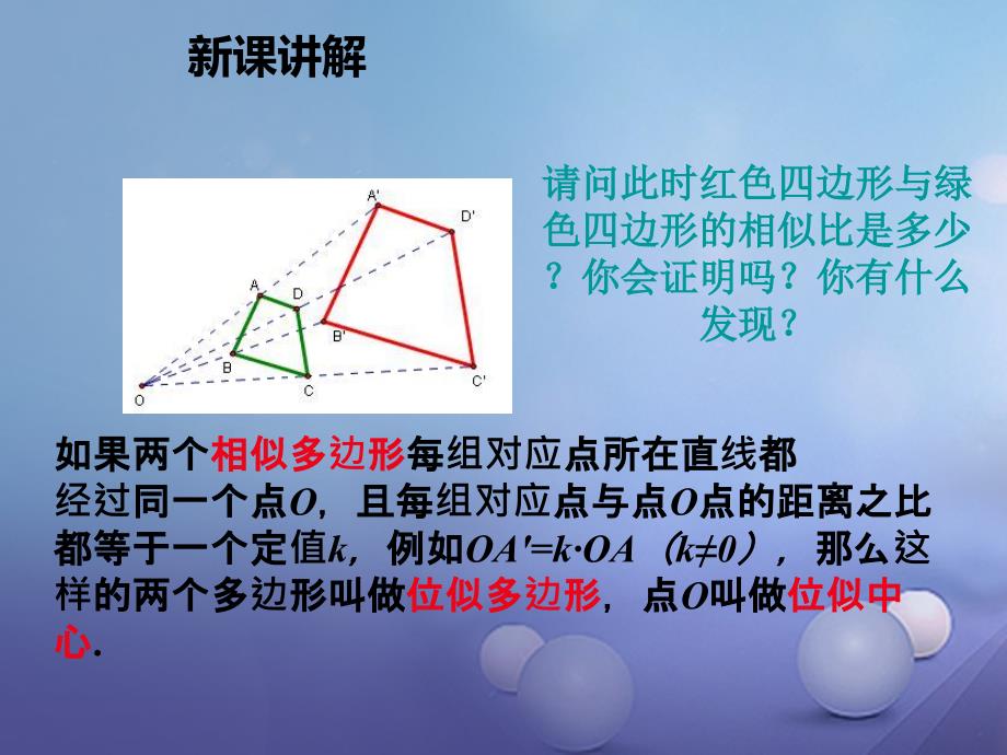 2017年秋九年级数学上册4_8图形的位似第1课时教学课件新版北师大版_第4页